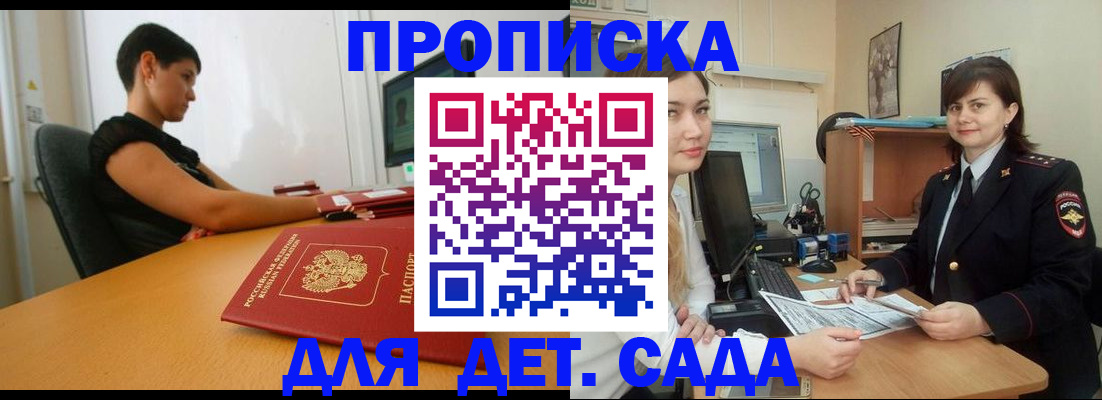 прописка в квартире в Саках