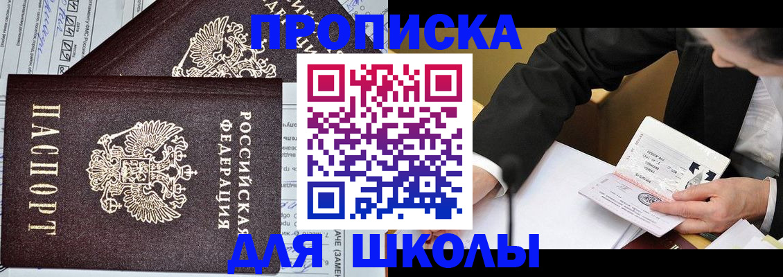 прописка паспорт в Саках