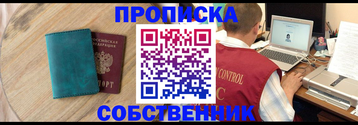 временная регистрация купить в Саках