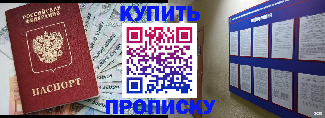 прописка штамп в Саках