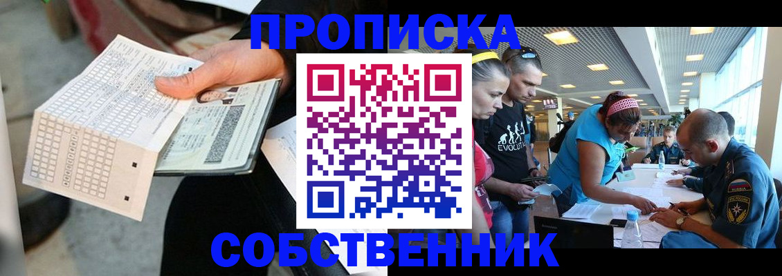 прописка в квартире в Саках